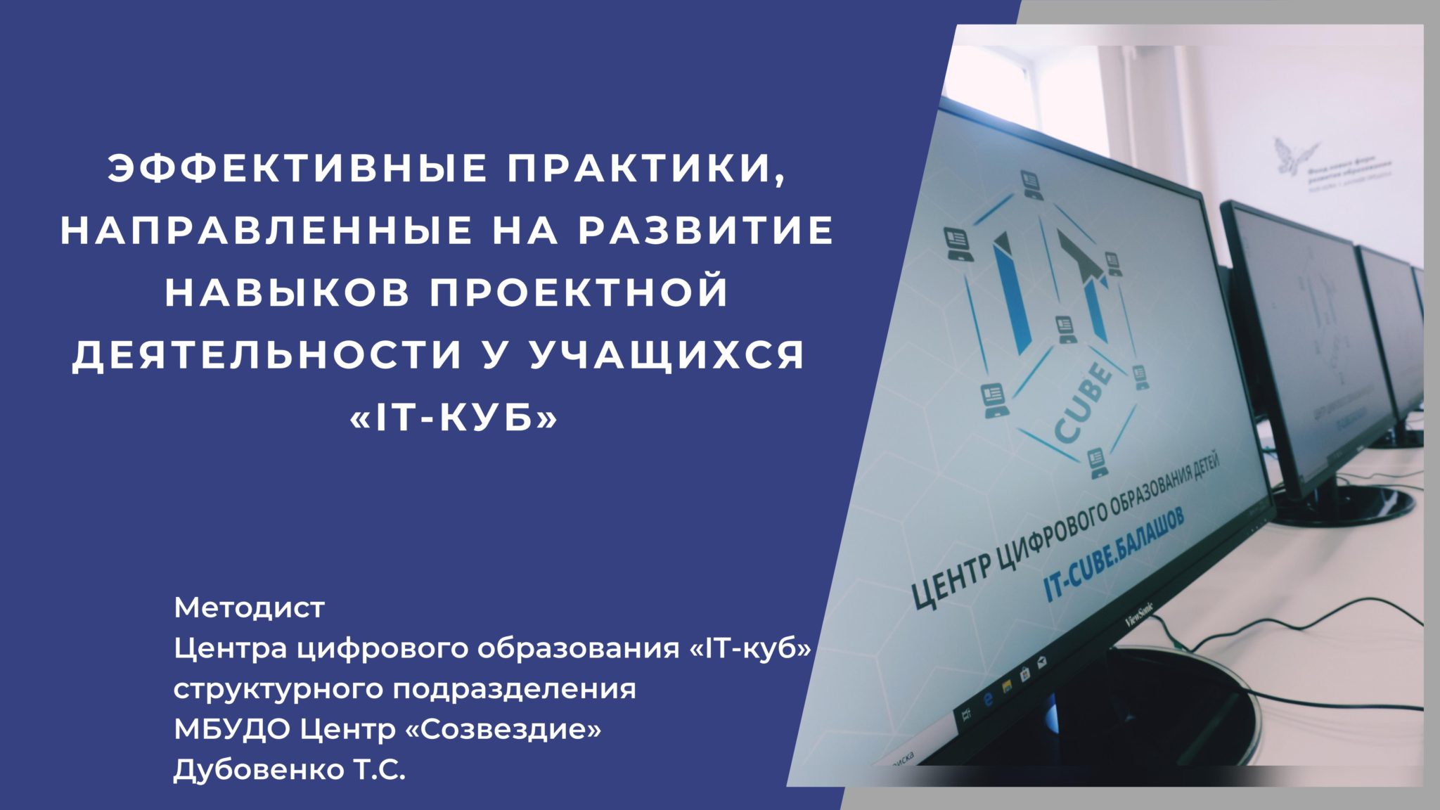 Институт развития цифрового образования. Системное администрирование it куб. Дети системное администрирование it-куб. Ppt. It Cube 64. Центр цифрового образования детей Ивановской области it-куб, Иваново.